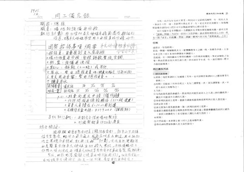 團契的同工和組織